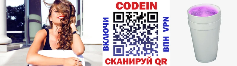 Кодеин напиток Lean (лин) Новое Девяткино